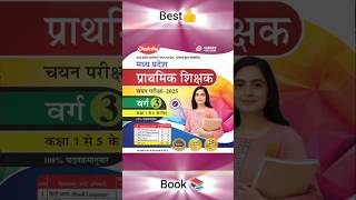 BEST BOOK FOR MP TET वर्ग 3  EXAM 2025 #mptet #mptetverg3 #mptetexam2025  #chakshubooks    