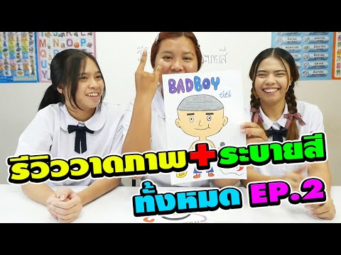 รีวิววาดภาพ+ระบายสีทั้งหมด EP.2 | TINTIN and the GANG