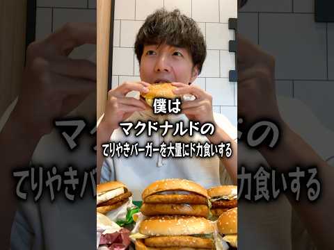 [Meal alone] A loner eats a huge amount of McDonald's Teriyaki Burgers.