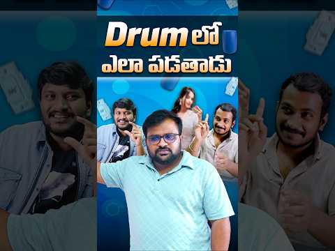 Drum లో ఎలా పడతాడు 🤔 || Switch Stickers #besttechintelugu #trending #comedy #shorts #viral #funny