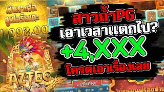 สล็อตวอเลท สล็อตpg สล็อตแตกง่าย แจกเวลาแตก สาวถ้ำpg สูตรลับpg