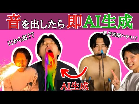 【削除覚悟】音を出したら即AI生成で流血騒ぎに…