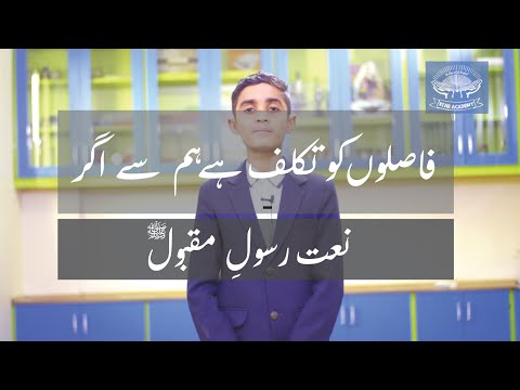 Naat | Faaslon ko Takalluf Hai humse Agar - Star Academy Secondary School