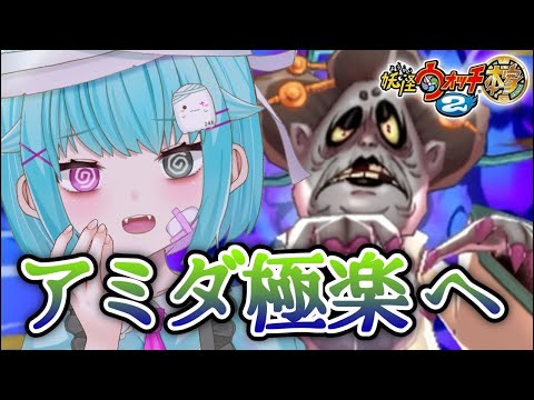 【妖怪ウォッチ2】熟魔女ソラミを倒したい。アミダ極楽【3DS/本家/実況】#shorts