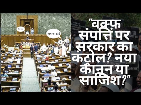 "वक्फ़ संपत्तियों पर सरकार का कब्जा? | Waqf Bill 2024 का सच!"                  #viralvideo #trending