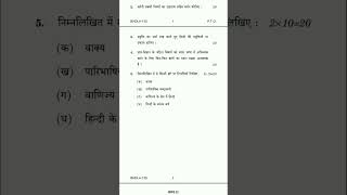 IGNOU BHDLA-135 Previous year question paper || Bhdla 135 December 2022 question paper || #ignou