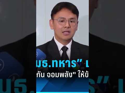 ข่าวช็อตล่าสุด: "กัน จอมพลัง" ปมสนับสนุนเสื้อเกราะให้กองทัพ!ล่าสุด (2 พ.ย. 2568) #ข่าวHOT #H@TNEWS