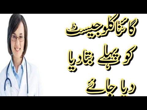 گائناکلوجیسٹ کو پہلے بتادیا دیا جائے || Health tips Home