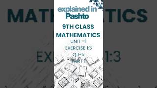 9th Class Math – Unit 1 Exercise 1.3 Q 1-5 (Part 1)
