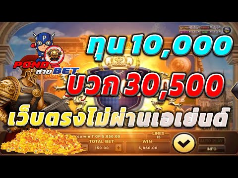 เว็บตรงไม่ผ่านเอเย่นต์ สล็อตเว็บตรง สล็อตโรม่า ทุน10,000 บวก30,500 💯🎰