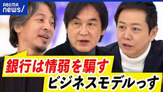 【銀行】貸金庫から盗み被害17億円？ビジネスモデル変えるべき？メガバンク最高益でどうなる？｜アベプラ