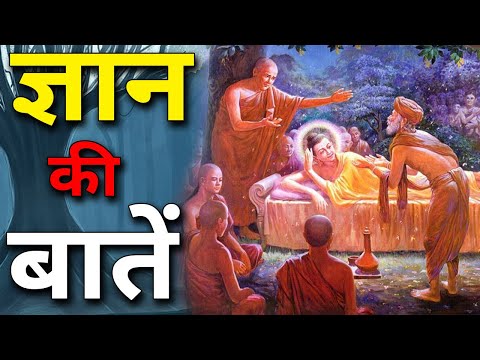 गौतम बुद्ध की ज्ञान की बातें जो आपका जीवन बदल सकती है Gautam Buddha Motivational Story in Hindi -GKB