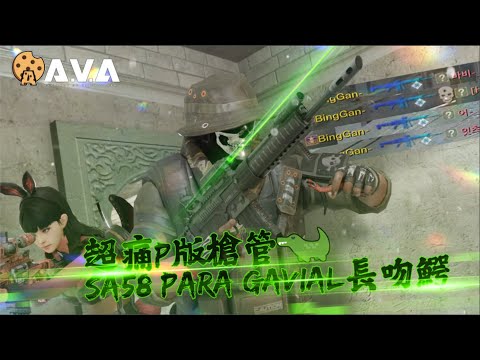 【4K / KR AVA】 Just Massive Damage！ -  Premium SA58 Para Gavial Review