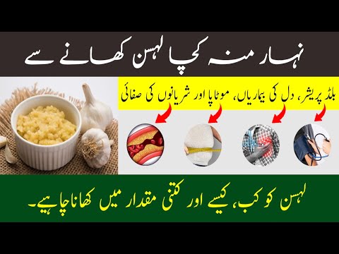 Khali Pet Lehsan Khane Ke Fayde | Garlic Benefits In Urdu | Lehsan Ke Fawaid | HealthCare Tips