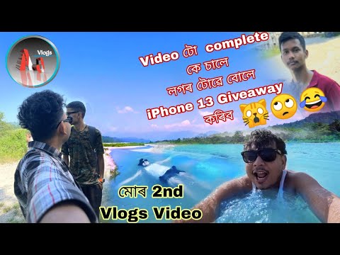 গৰমত ঘৰত থাকিব নোৱাৰি ক'ত গলো আমি আৰু কি কৰিলোঁ Video টো শেষলৈকে চাওক 😊😊 Sijusa_Picnic_Place🏊🏊