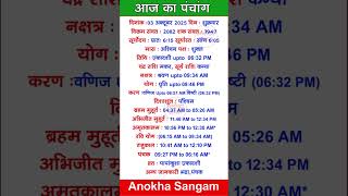 3 October 2025 |Aaj Ka Panchang |आज का पंचांग|#panchang #today #trendingshorts #shorts #astrology