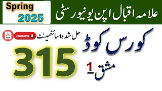 AIOU Code 315 Solved Assignment No.1 Spring 2025 || Subject: Economics || Level: FA/ I Com