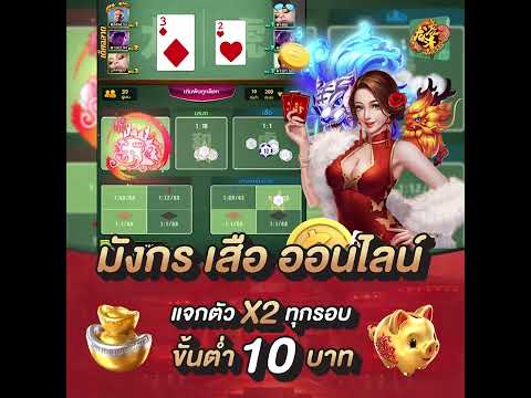 🎉Asia99th กับ มังกร เสือ ออนไลน์ แจกโบัสจุก ๆ รอรับทรัพย์เลย 🎉