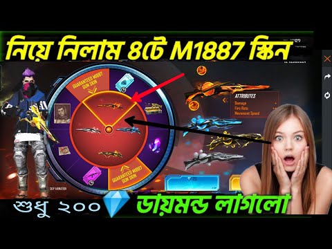 নিয়ে নিলাম ৪টে M1887 স্কিন 😲 শুধু ২০০ 💎 লাগলো?_Free Fire Element M1887 Event_Free Fire New Event.