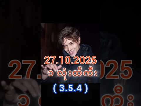 2D Live (27.10.2025) | 2d3d #2d #3d #2dlive #2d3d