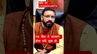 Gau seva se kalyan hoga |#learnredbookastrology #astrologysutras #horoscope #ytshots #shorts #viral
