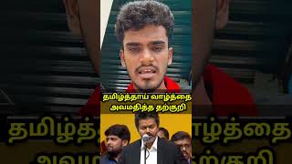 The sign that insulted the Tamil mother's greeting