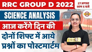 GROUP D SCIENCE ANALYSIS | GROUP D 27 AUG. SCIENCE ASKED & MOST EXPECTED QUESTIONS | BY SHAGUN MAM