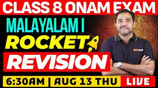 Class 8 | Malayalam I I Rocket Revision | Eduport Class 8