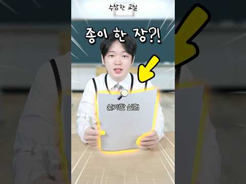 1%만 안다는 종이 통과하는 방법?!