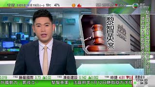 TVB午間新聞｜黎智英判決｜三項控罪全部罪成 法庭形容黎智英為三宗罪主腦｜澳洲悉尼邦迪海灘槍擊案16死42傷 兩疑兇為父子｜澤連斯基︰願放棄爭取烏克蘭加入北約換取美歐提供安全保障｜TVB News