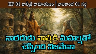 EP 01 వాల్మీకి రామాయణం | బాలకాండ 01 సర్గ SHIVASHAKTHI⁩ ‎BhaktiOne⁩ ‎SignatureStudiostv⁩ ‎magnamedia