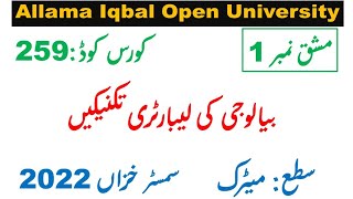 AIOU AUTUMN 2022 Solved Assignment 1 of Code 259 || Subject بیالوجی کی لیبارٹری تکنیکیں