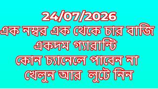 Kolkata ff today tips today Kolkata fatafat result tips today tips today Kolkata ff 07/24/2026