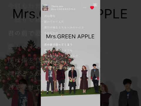 there are#Mrs.GREEN APPLE#テンプレートお借りしました#バズれ