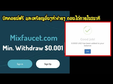 หาเหรียญดิจิตอลฟรี ด้วยมือถือ ทำ1วันถอนได้ ฟรีไม่ต้องลงทุน