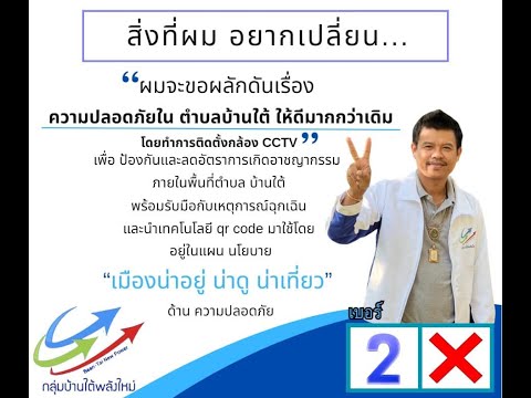 สปอต กลุ่มบ้านใต้พลังใหม่ ชุดที่ 2 ภาษาใต้