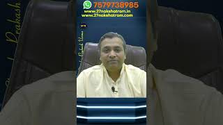गले की बीमारी के योग |Throat Disease | 27 Nakshatram | #astrology | #shorts | Chandra Prakash Verma