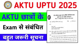 Aktu Uptu 2025 Notish जारी ||  Aktu Upto Exam नोटिश जारी 2025 || Aktu Uptu 2025 Important सूचना