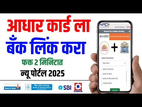 2025 मध्ये आधार कार्ड बँक अकाऊंटला DBT लिंक कसे करावे | npci link to bank account #dbtlink