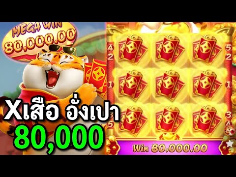 Fortune Tiger l สล็อตPG เกมใหม่PG เสือโชคลาภ เสืออ้วนพารวย