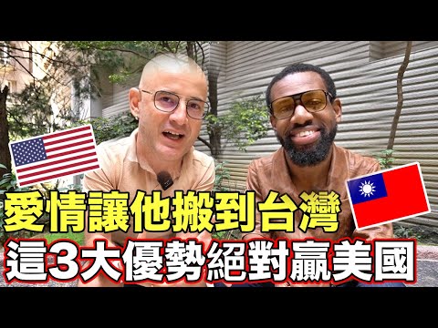 美國人沒想過為了愛會搬到台灣❤️台灣生活優勢比美國多✌️American Artist Moved Taiwan for His Love🇹🇼