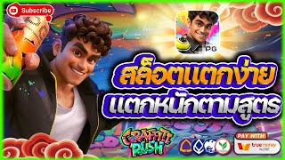 สล็อต สล็อตวอเลท สล็อตแตกง่าย pg | รวมสูตรลับ พิสูจน์แตกจริง!