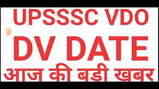 upsssc vdo latest news || upsssc latest news || upsssc vdo document verification date 09 February