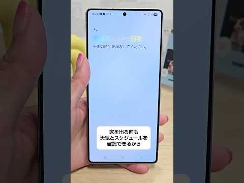「Now Brief」で一日の振り返り⏰ -おススメ機能ご紹介- | Samsung Galaxy S25