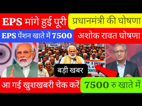 21/8/2025 Three Latest Updates | EPS Pension Update Today | EPS 95 Latest News | EPS 95 Scheme#EPS95