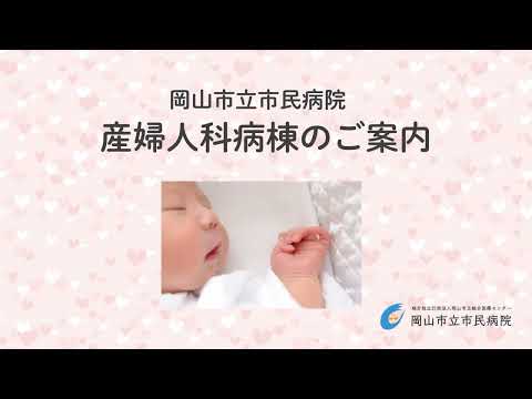 産婦人科病棟紹介