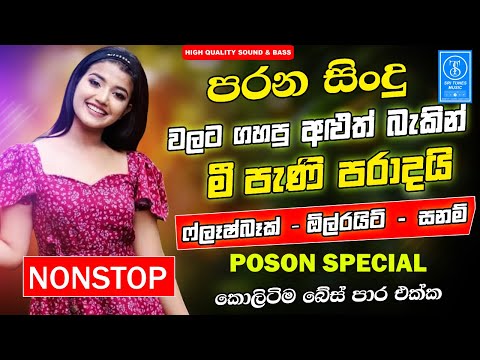 Best Sinhala Band Old Songs Nonstop | Poson Special | Sinhala Best Songs Collection | Sinhala Song