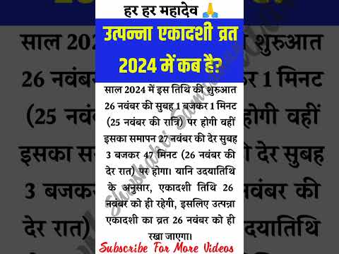 उत्पन्ना एकादशी कब हैं 2024 में व्रत कब रखना है #trending #shorts #vastutips #vastu #youtube #short