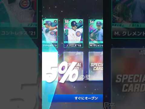 【MLBライバルズ】カブスで球団選択シグネチャー/プライムパック8連発！5%の壁を越えられるか！？