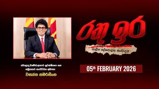🔴 Live | Rathu Ira l Wasantha Samarasinghe | 05th FEBRUARY 2026 | Swarnavahini